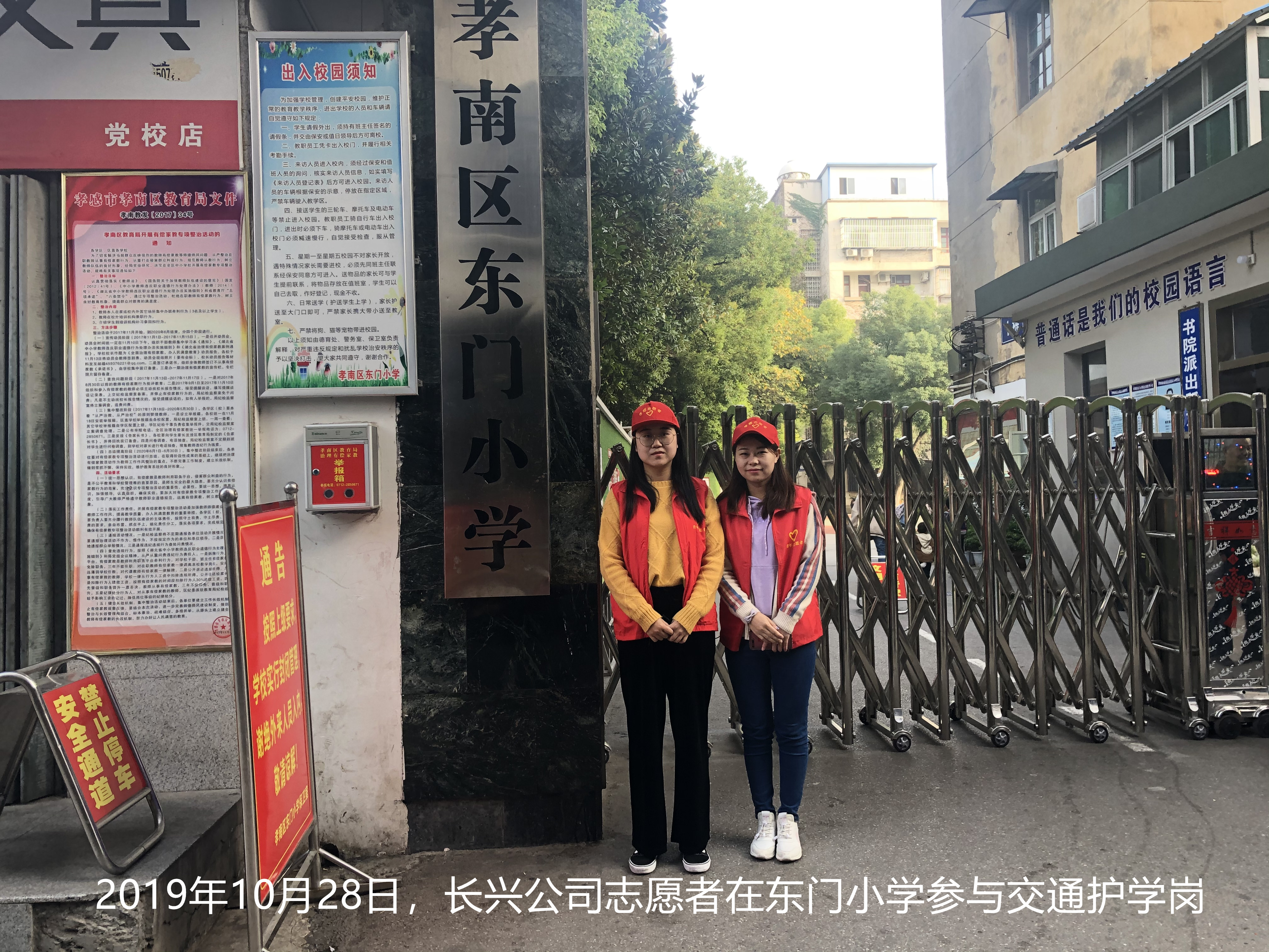 2019年10月28日，長興公司志愿者在東門小學(xué)參與交通護(hù)學(xué)崗 (2)_副本.jpg